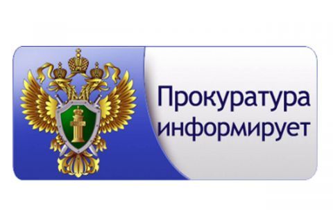 В прокуратуре Кожевниковского района Томской области на постоянной основе работает «горячая линия» для участников специальной военной операции и членов их семей.