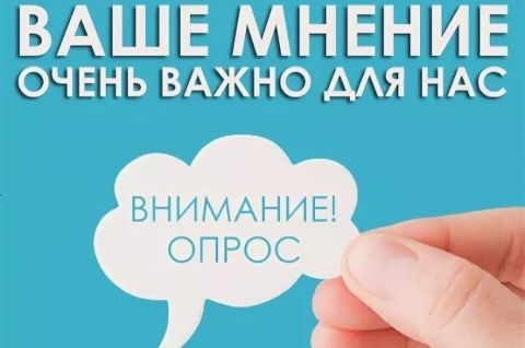 Анкетирование населения о состоянии и развитии конкурентной среды.