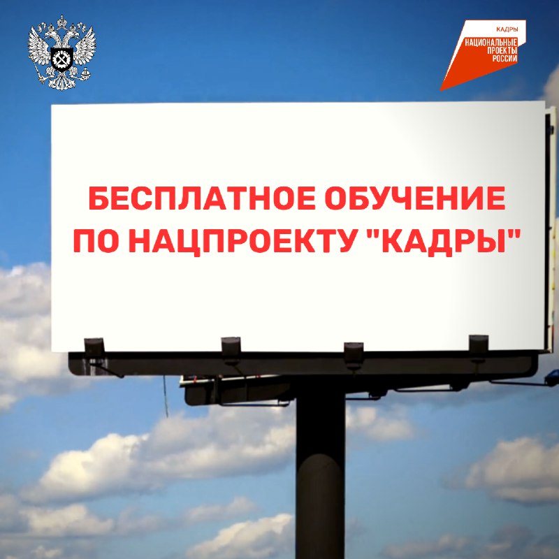 На портале «Работа России» продолжается прием заявок на обучение по нацпроекту «Кадры».