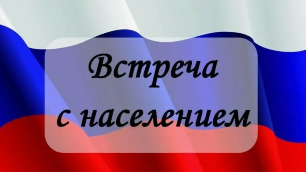 Встречи с населением и Дни Администрации Кожевниковского района.