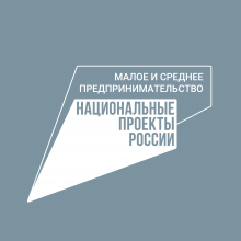 Предприниматели Томской области благодаря нацпроекту получили поддержку на сумму более 2,2 миллиарда рублей.