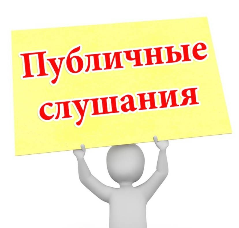 16 декабря 2024 года в 16.00 часов в зале заседания Администрации Кожевниковского района пройдут публичные слушания по проекту бюджета.