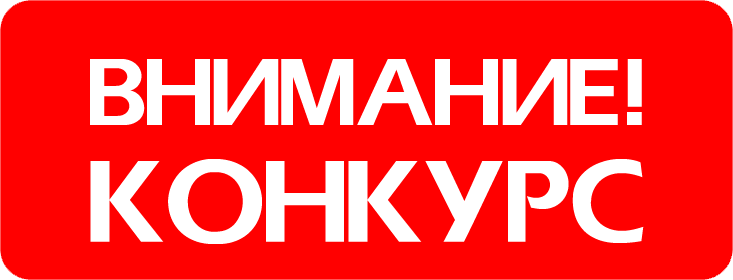 Извещение о проведении конкурса на право заключения договоров аренды муниципального имущества.