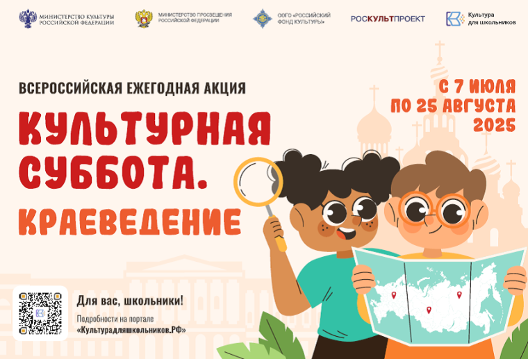 Стартует всероссийская ежегодная акция «Культурная суббота. Краеведение». Стартует всероссийская ежегодная акция «Культурная суббота. Краеведение».