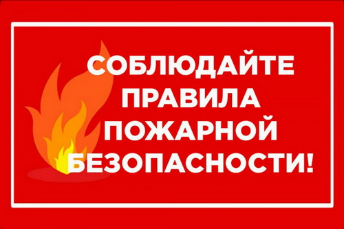 Памятки по пожарной безопасности. Памятки по пожарной безопасности.